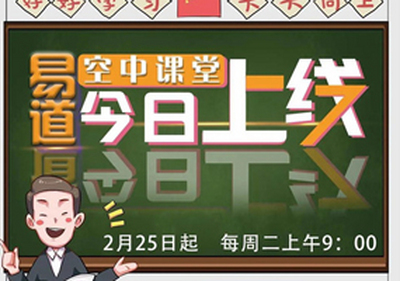 易道教育发布《空中课堂学习家长操作指南》| 官方独家