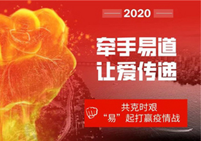 易道教育：疫情“宅急送”，奉上教培学校最强战疫指南