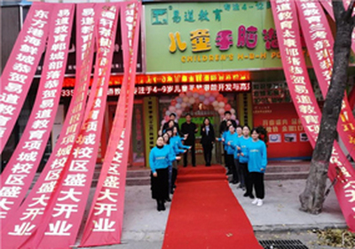 每开一座校，轰动一座城 | 易道教育河南项城健康路校区开业啦！