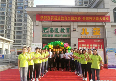 每开一座校，轰动一座城 | 易道教育六安金寨旗舰学校开业啦！